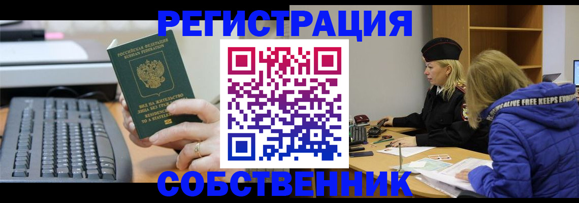прописка в Ефремове